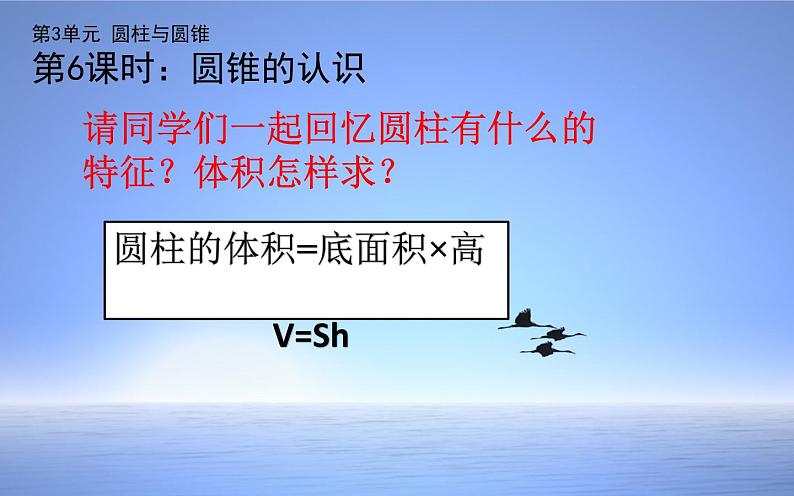 人教版六年级数学下册 第3单元 圆柱与圆锥 第6课时：圆锥的认识课件PPT01