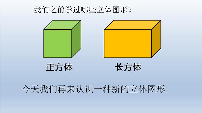 人教版六年级数学下册 第3单元 第1课时 圆柱的认识及侧面展开图课件PPT第2页