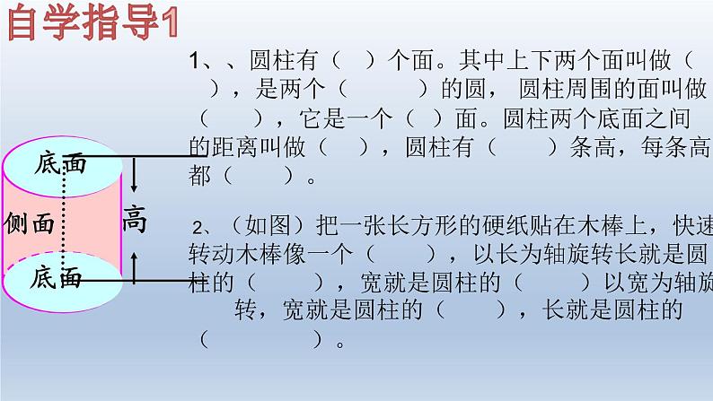 人教版六年级数学下册 第3单元 第1课时 圆柱的认识及侧面展开图课件PPT第6页