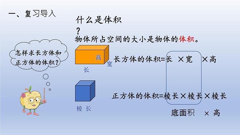 人教版六年级数学下册 第3单元 第3课时 圆柱的体积课件PPT02