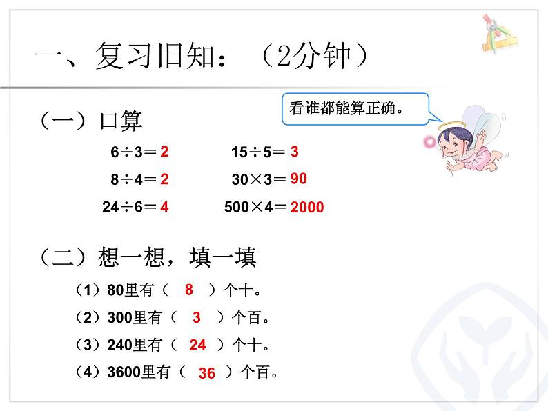 人教版三年级数学下册 第6课时  口算除法（例2、例3）课件PPT第2页