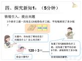 人教版三年级数学下册 第6课时  口算除法（例2、例3）课件PPT