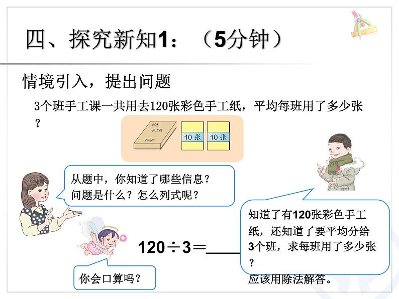 人教版三年级数学下册 第6课时  口算除法（例2、例3）课件PPT第5页