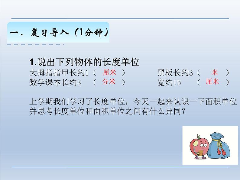 人教版三年级数学下册 22课时 统一及认识面积单位课件PPT第2页