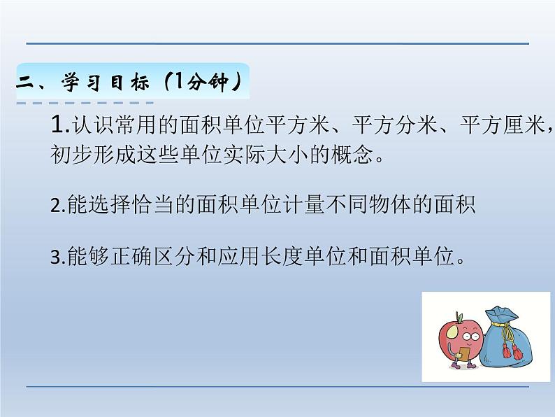 人教版三年级数学下册 22课时 统一及认识面积单位课件PPT第3页