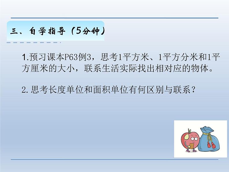 人教版三年级数学下册 22课时 统一及认识面积单位课件PPT第4页