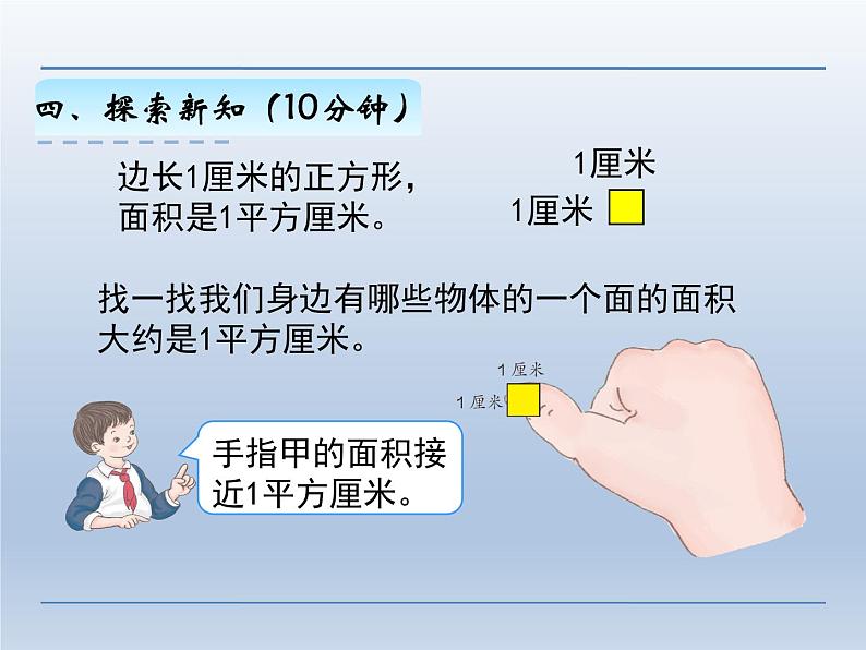 人教版三年级数学下册 22课时 统一及认识面积单位课件PPT第5页