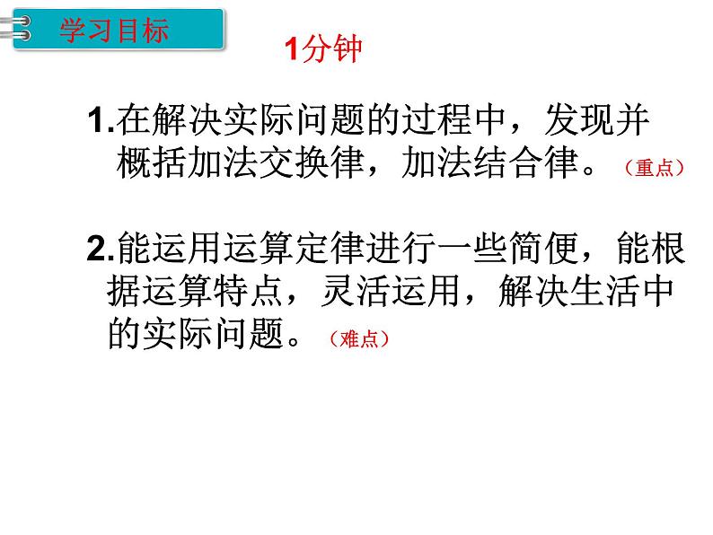 人教版四年级数学下册  第3单元 加法运算定律课件PPT第3页