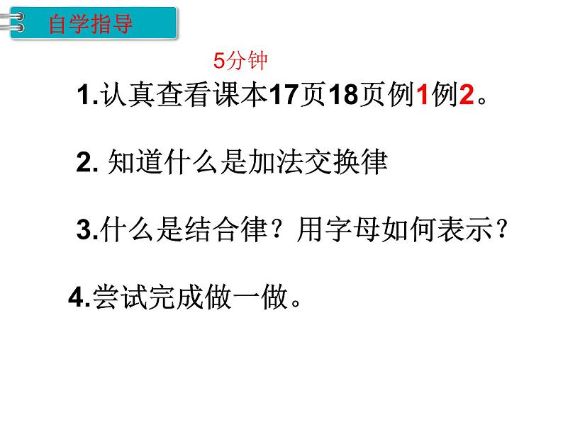 人教版四年级数学下册  第3单元 加法运算定律课件PPT第4页