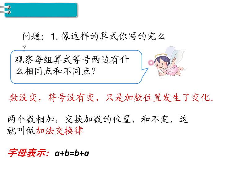 人教版四年级数学下册  第3单元 加法运算定律课件PPT第7页