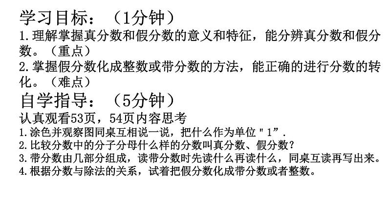 人教版 五年级 数学 下册 第2课时  真分数和假分数课件PPT第3页