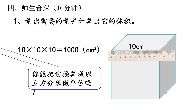 人教版  数学  五年级  下册 3.3.5 体积单位间的进率课件PPT第5页