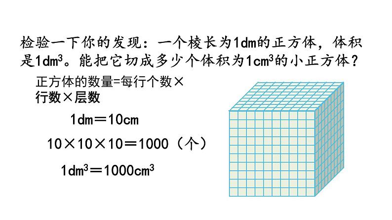 人教版  数学  五年级  下册 3.3.5 体积单位间的进率课件PPT第7页