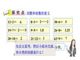人教版  五年级 数学 下册 第二单元第1课时 因数与倍数（2   因数和倍数）课件PPT