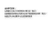 人教版 五年级 数学 下册 第11课时 不规则物体的体积 (3 长方体和正方体）课件PPT