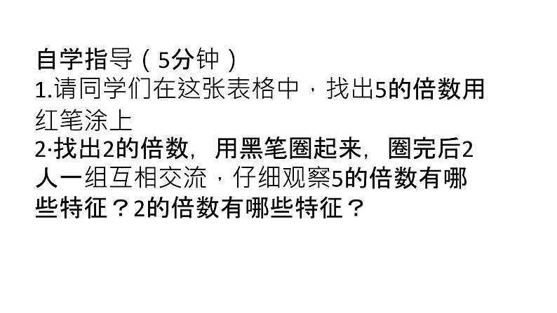 人教版  数学  五年级  下册2.2.1 2、5的倍数的特征课件PPT04