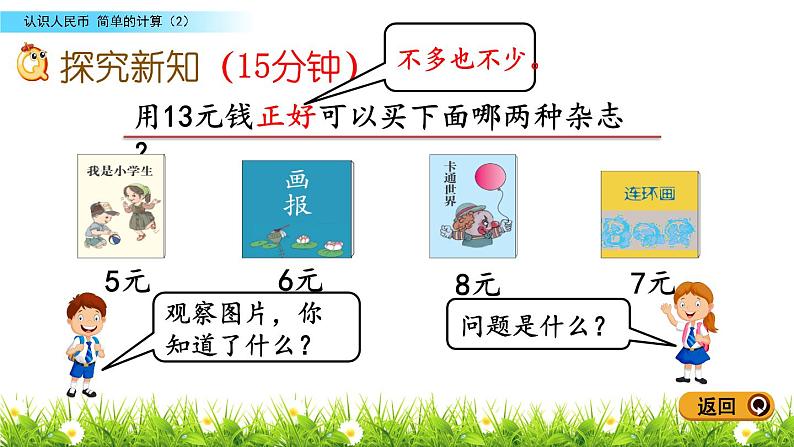 人教版一年级数学下册 21   《简单的计算（2）》课件PPT04