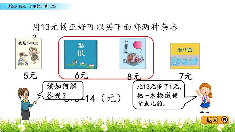 人教版一年级数学下册 21   《简单的计算（2）》课件PPT05