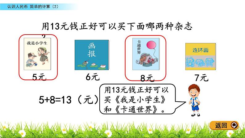 人教版一年级数学下册 21   《简单的计算（2）》课件PPT06