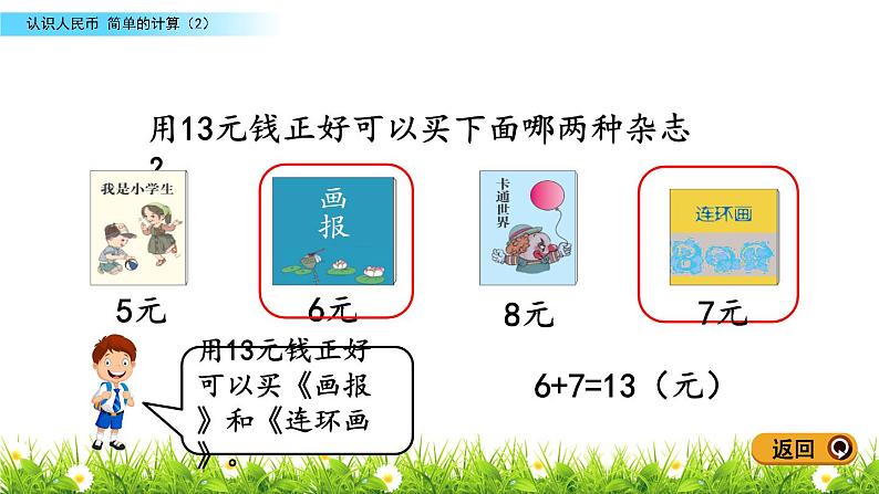 人教版一年级数学下册 21   《简单的计算（2）》课件PPT07