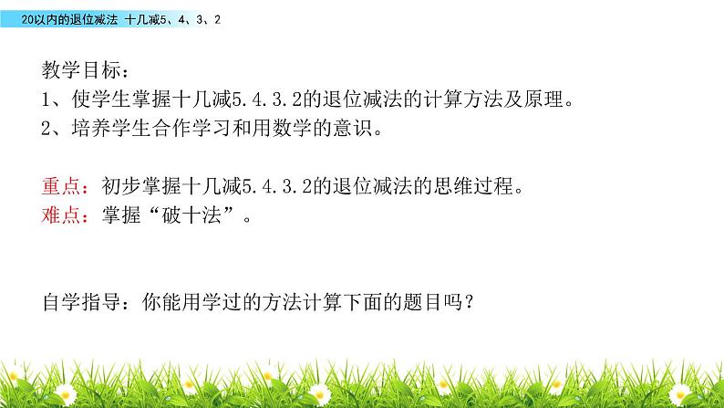 人教版一年级数学下册  《 十几减5、4、3、2》课件PPT03