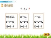 人教版一年级数学下册  《 十几减5、4、3、2》课件PPT