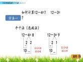 人教版一年级数学下册  《 十几减5、4、3、2》课件PPT