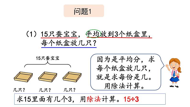 人教版二年级数学下册  第10课时 用除法解决与“平均分”有关的实际问题课件PPT05