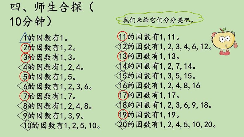 人教版五年级数学下册 地单元因数和倍数  第3课时 质数和合数课件PPT第5页