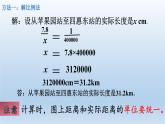 人教版六年级数学下册 第2课时 比例尺课件PPT
