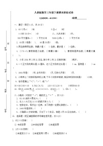 人教版三年级下册9 总复习同步测试题