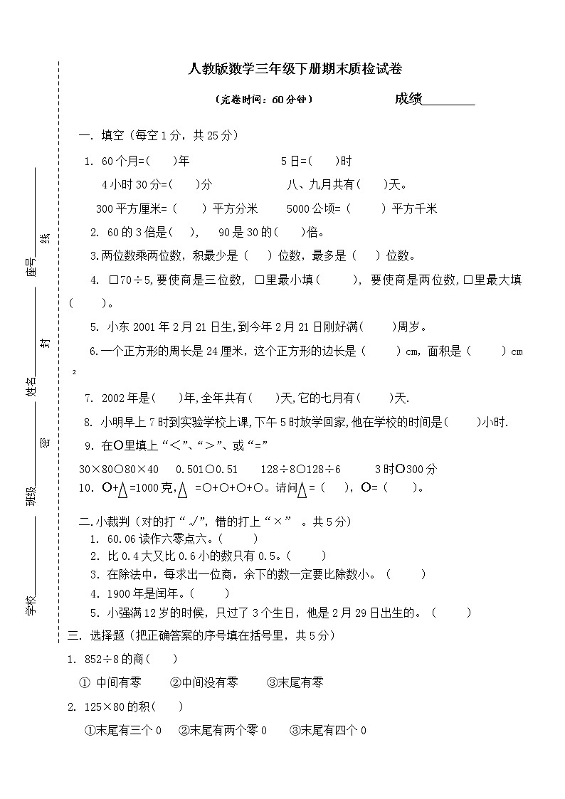 人教版小学三年级数学下册期末测试题 (5)01