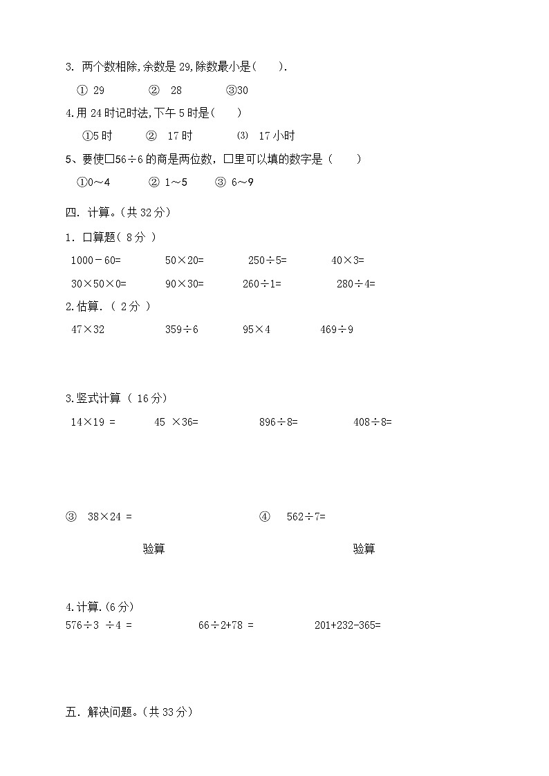 人教版小学三年级数学下册期末测试题 (5)02