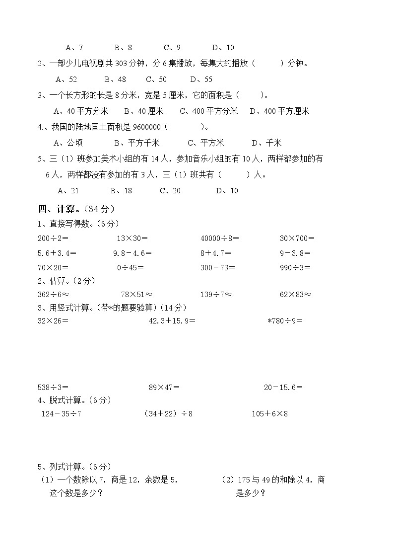 人教版小学三年级数学下册期末测试题 (4)第2页