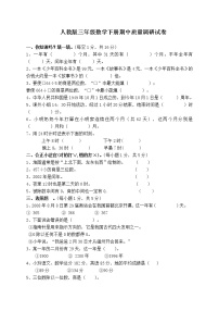 小学数学人教版三年级下册9 总复习同步达标检测题