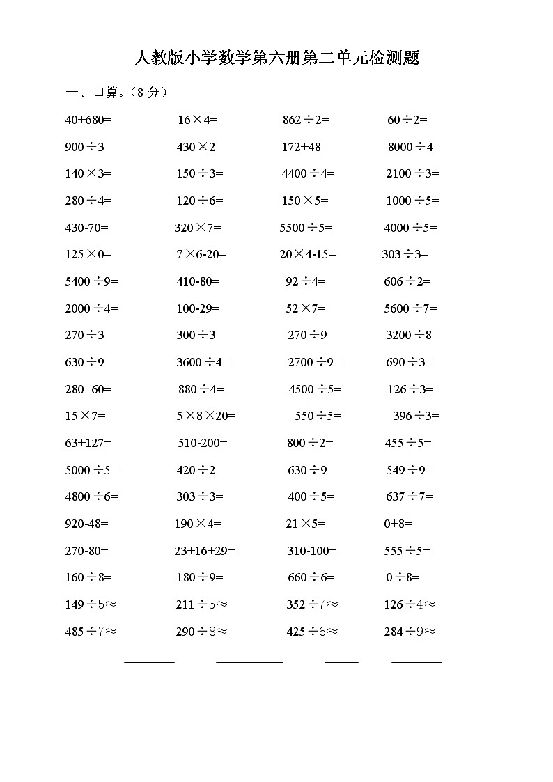 新人教版三年级数学下册第2单元《除数是一位数的除法》试题2第1页
