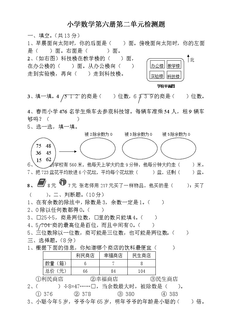 新人教版三年级数学下册第2单元《除数是一位数的除法》试题2第2页