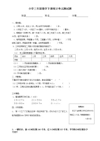 小学数学人教版三年级下册3 复式统计表课时作业