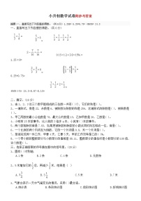 小升初数学试卷和答案