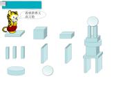 第四单元第2课时 图形的拼搭课件PPT