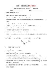 广州小升初大联盟数学试题(附答案)