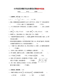 小升初数学综合模拟试卷及答案