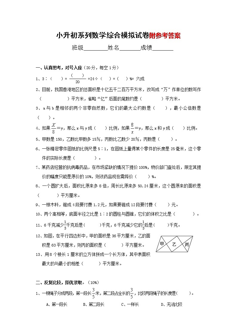 小升初数学综合模拟试卷及答案01