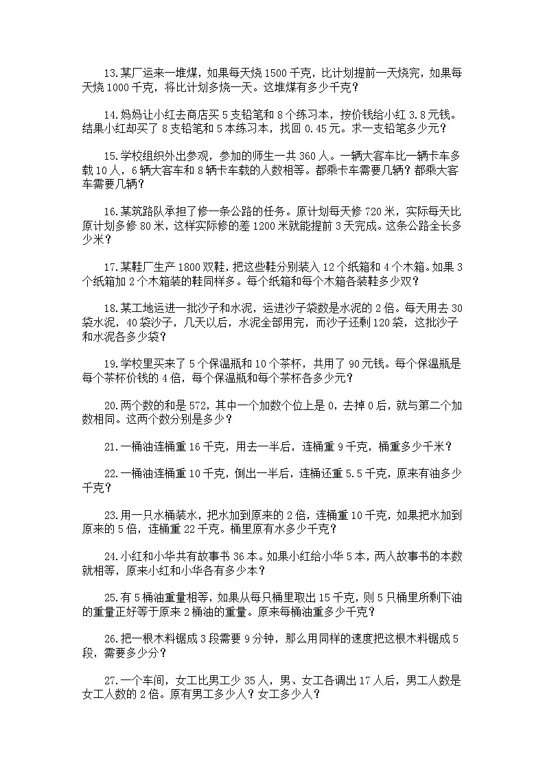 小升初50道经典奥数应用题及答案详细解析12302