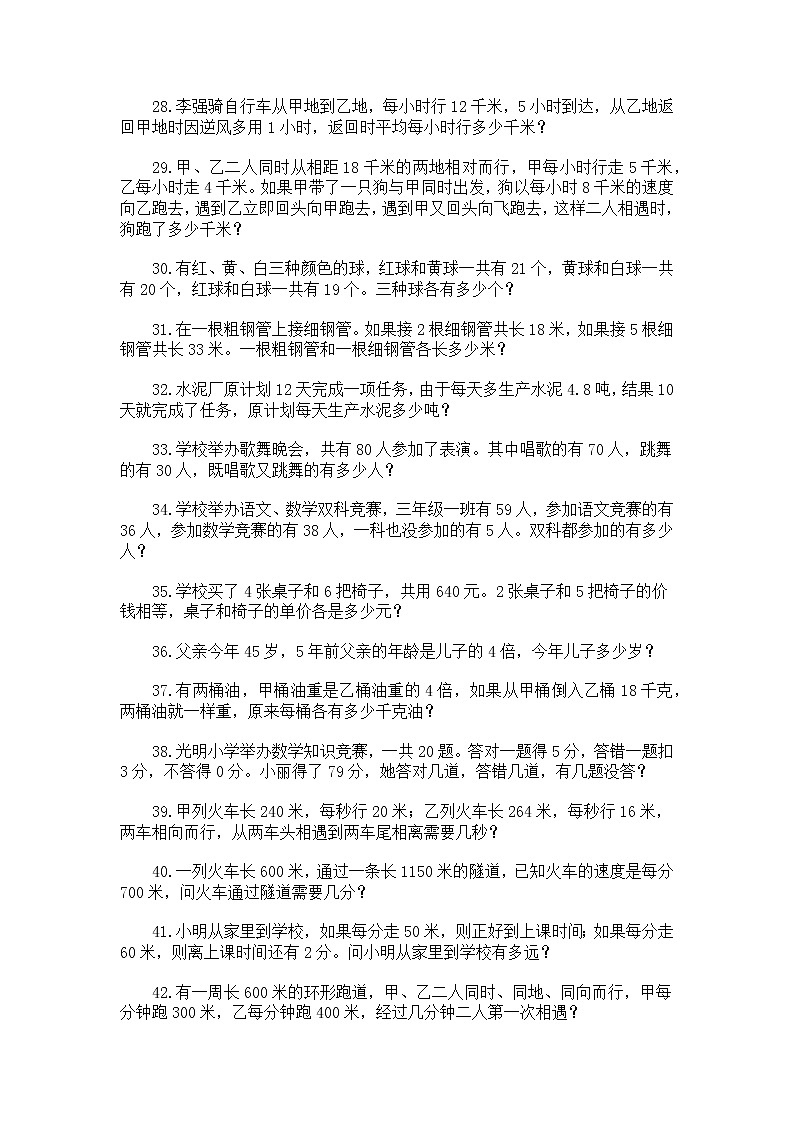 小升初50道经典奥数应用题及答案详细解析12303