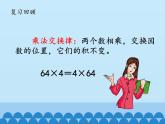 四年級上冊數(shù)學(xué) 八 今天我當家——小數(shù)乘法-小數(shù)的簡算_課件 青島版（五四制）