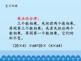 四年級上冊數(shù)學(xué) 八 今天我當家——小數(shù)乘法-小數(shù)的簡算_課件 青島版（五四制）