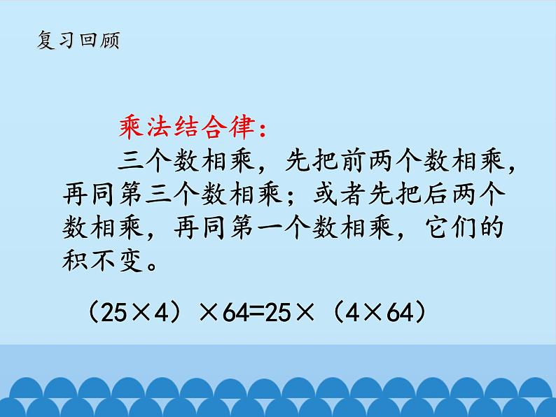 四年级上册数学 八 今天我当家——小数乘法-小数的简算_课件 青岛版（五四制）第3页