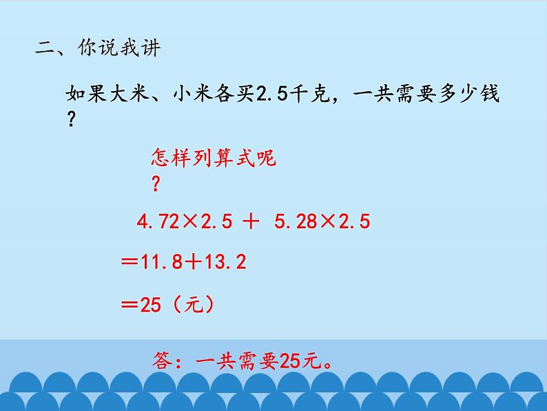 四年级上册数学 八 今天我当家——小数乘法-小数的简算_课件 青岛版（五四制）第6页