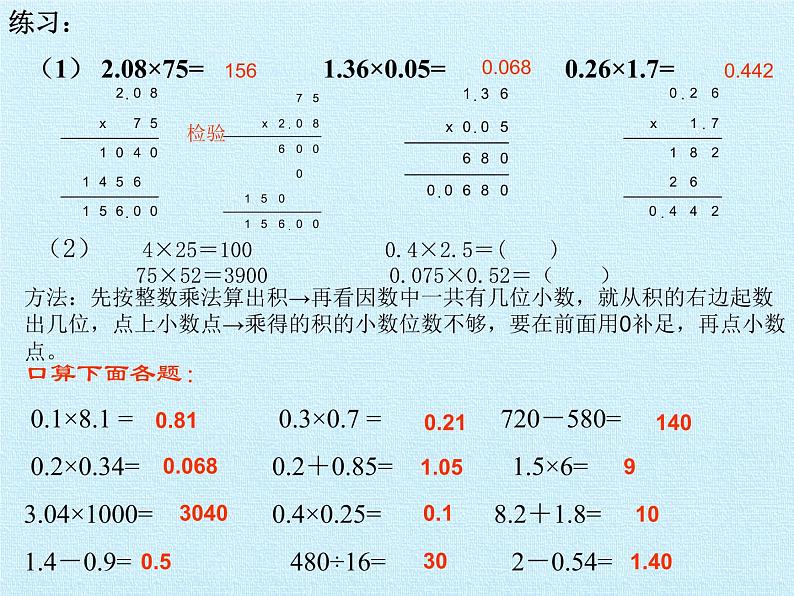 四年级上册数学 八 今天我当家——小数乘法 复习课件 青岛版（五四制）第5页